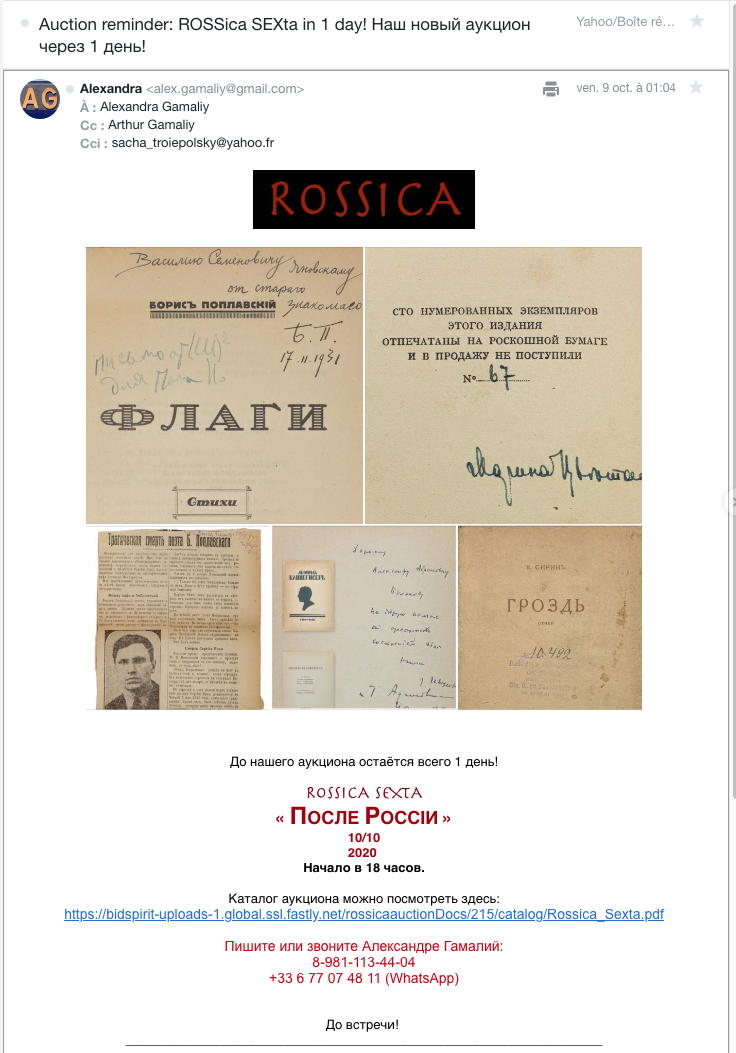 Courriel. Rossica sexta. Наш новый аукцион через 1 день! Auction reminder ROSSica SEXta in 1 day! 2020-10-10